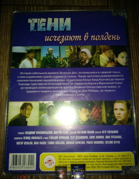 сд ТЕНИ ИСЧЕЗАЮТ В ПОЛДЕНЬ 1971 - СССР стекло новый запечатанный - миниатюра 2
