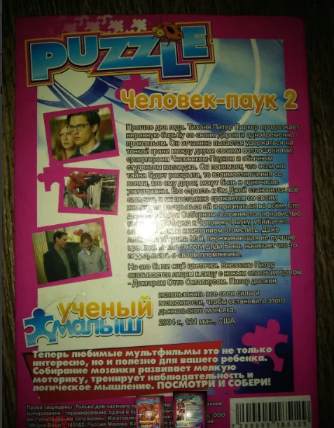 двд Человек-паук 2 + пазл запечатан новый - миниатюра 2