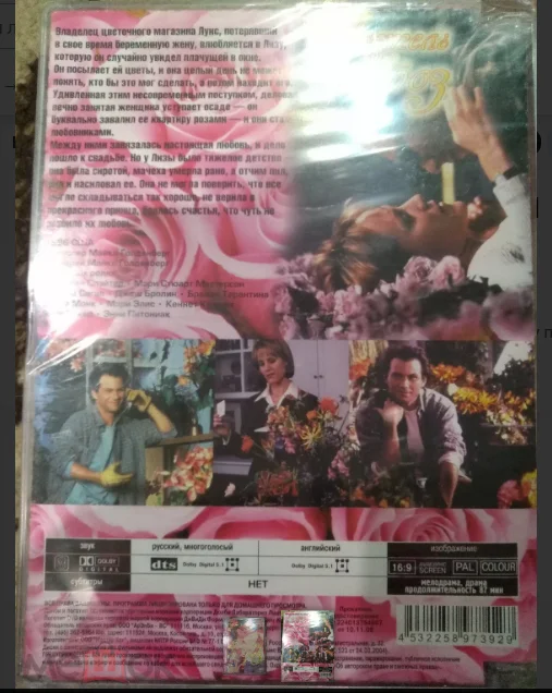 двд "ПОСТЕЛЬ ИЗ РОЗ" DVD РОССИЯ JEWEL CASE стекло новый запечатанный - миниатюра 2