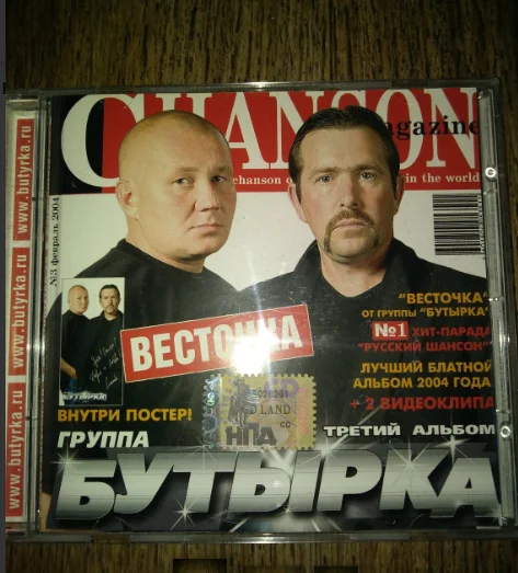 CD.БУТЫРКА-Весточка.3-й альбом. ЛИЦЕНЗИЯ - изображение 1