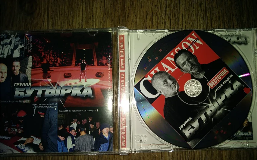 CD.БУТЫРКА-Весточка.3-й альбом. ЛИЦЕНЗИЯ - миниатюра 2