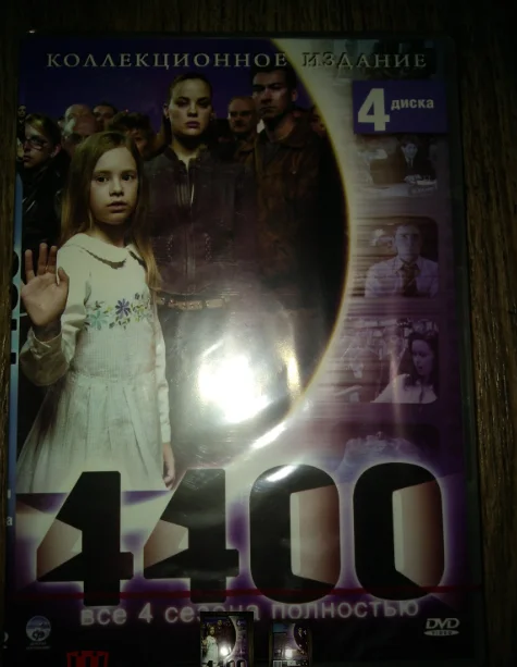 двд 4400 Четыре тысячи четыреста 4 диска 4 сезона ЛИЦЕНЗИЯ новый запечатанный - изображение 1