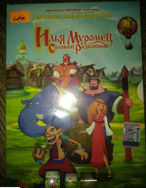 двд мультфильм Илья Муромец и Соловей разбойник SLIPCASE новый ЗАПЕЧАТАН - изображение 1