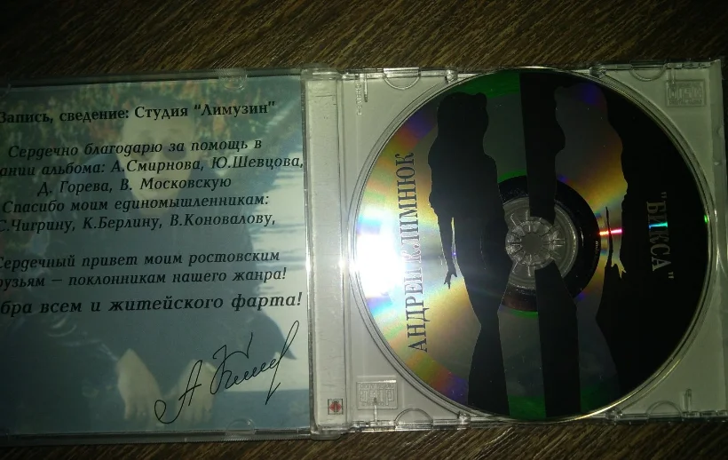 CD АНДРЕЙ КЛИМНЮК " Бикса " 2002 Классик Лицензия - миниатюра 3