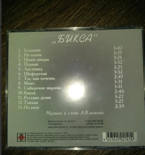 CD АНДРЕЙ КЛИМНЮК " Бикса " 2002 Классик Лицензия - миниатюра 4