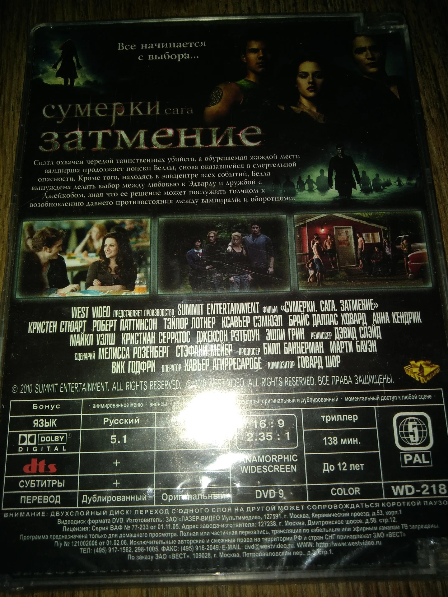 двд "Сумерки. Сага. Затмение" 2010 новый СТЕКЛО запечатанный - миниатюра 2
