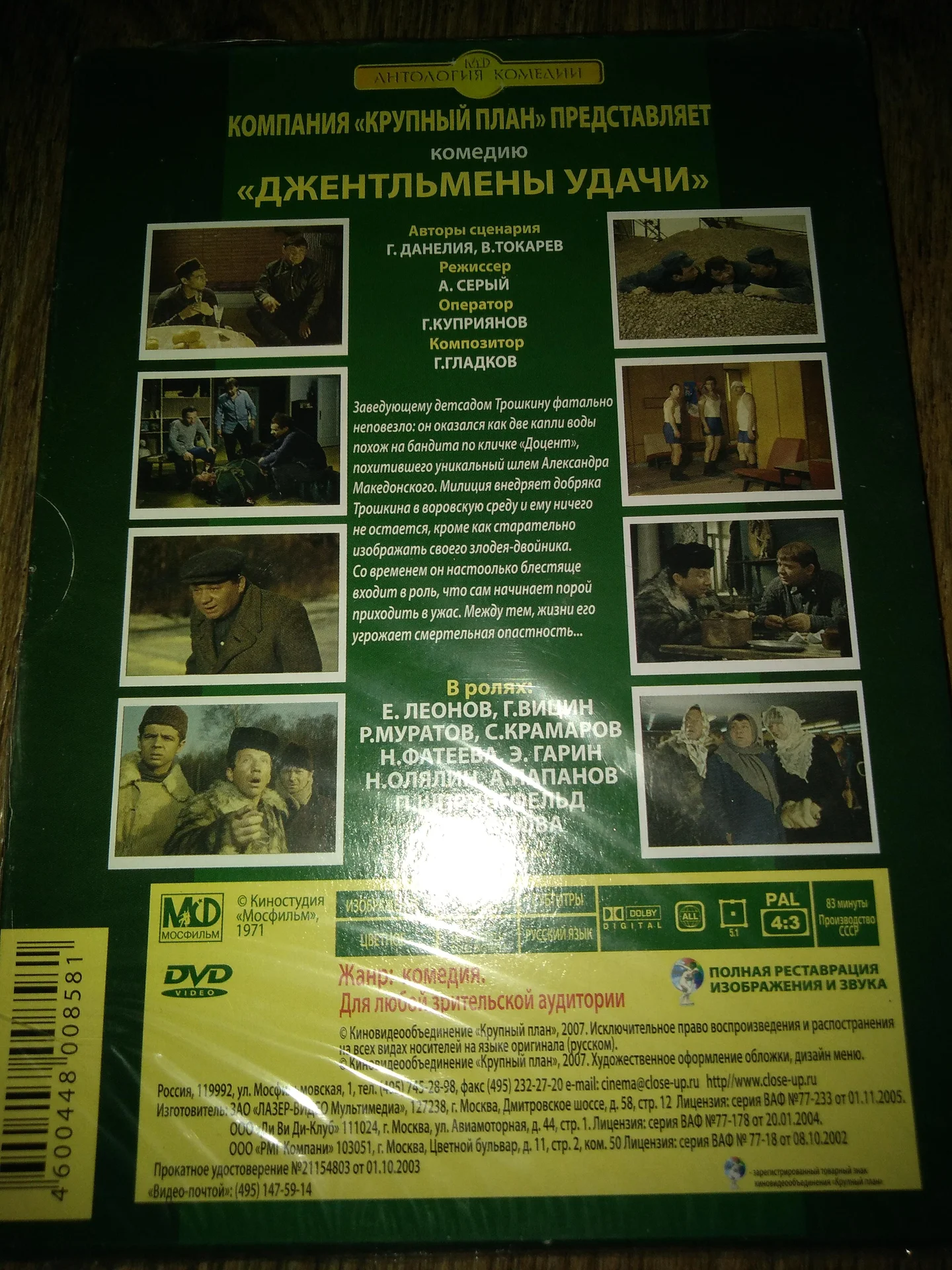 двд ДЖЕНТЛЬМЕНЫ УДАЧИ Леонов Крамаров Вицин SLIPCASE  ЗАПЕЧАТАН - миниатюра 2