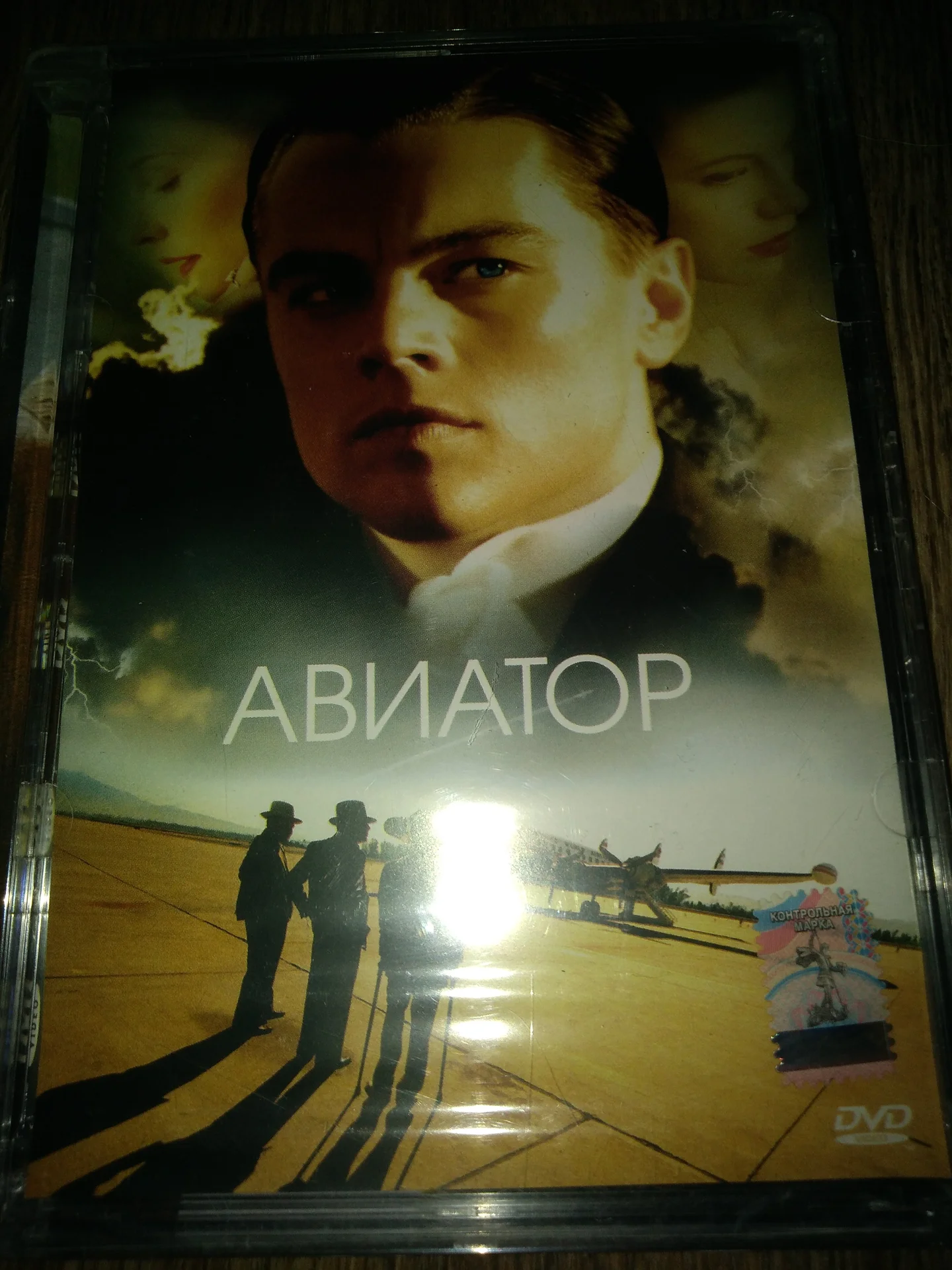 двд АВИАТОР (ЛЕОНАРДО ДИ КАПРИО) 2004 СТЕКЛО НОВЫЙ ЗАПЕЧАТАН - изображение 1
