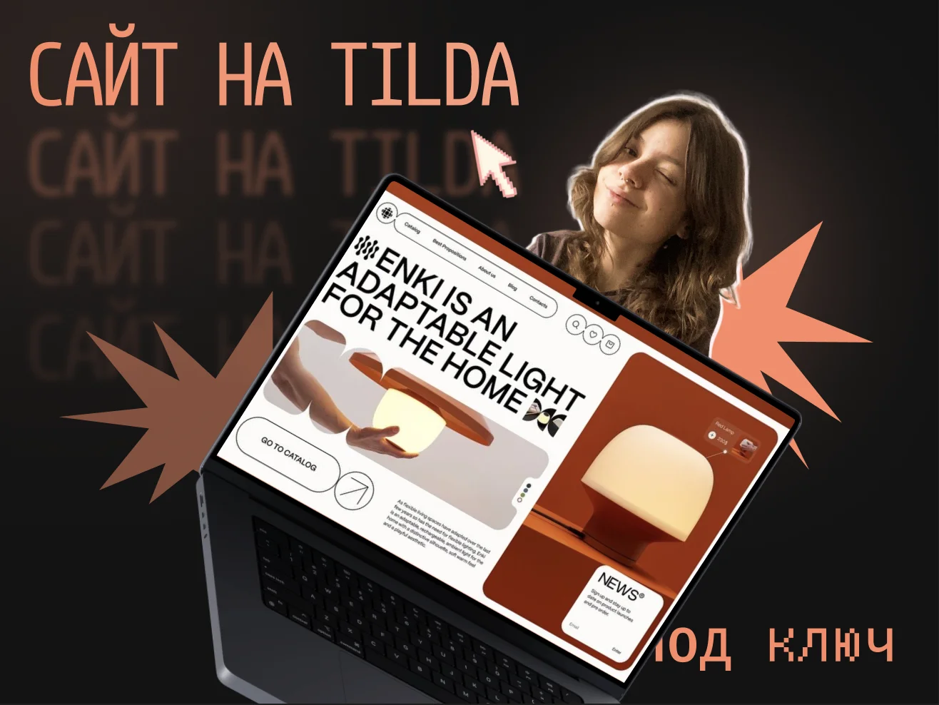 Разработка сайта на Tilda под ключ | Веб-дизайнер - изображение 1