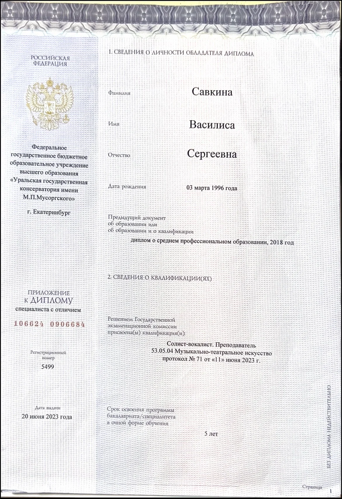 Уроки вокала онлайн - миниатюра 4