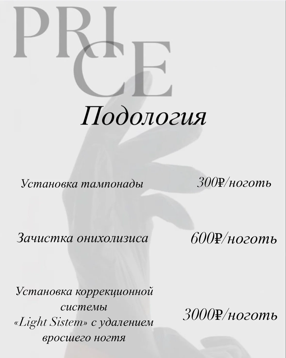 Маникюр, педикюр, подология, коррекция - миниатюра 28