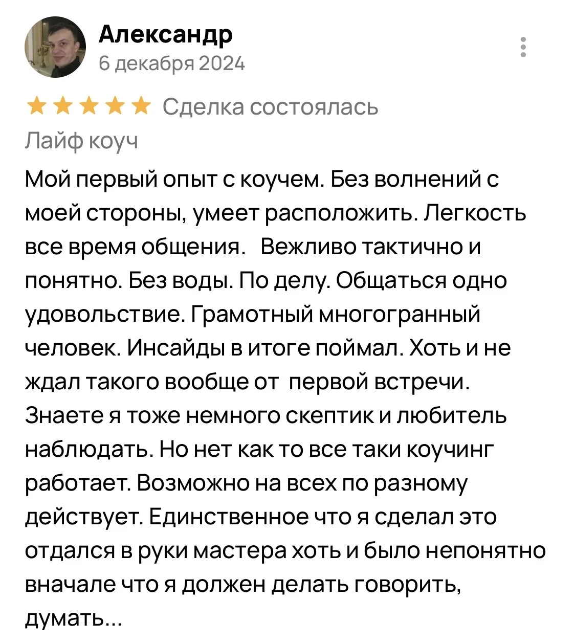 Коуч icf - миниатюра 6