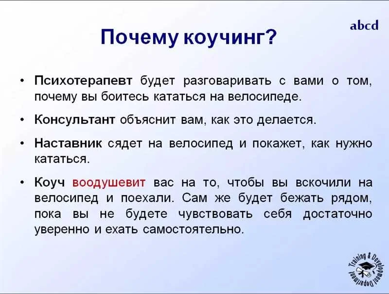 Коуч icf - миниатюра 7