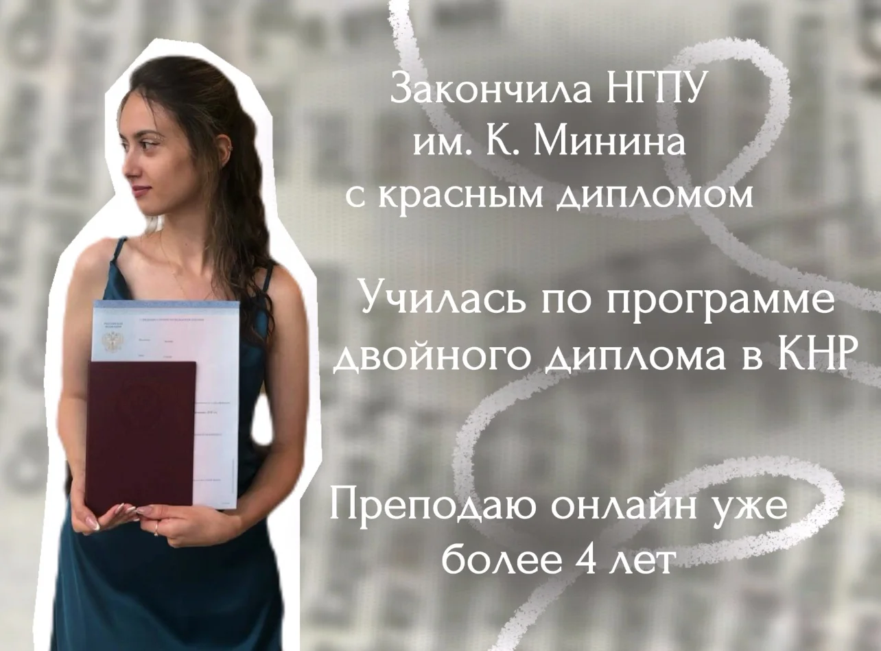 Преподаватель английского языка - миниатюра 2