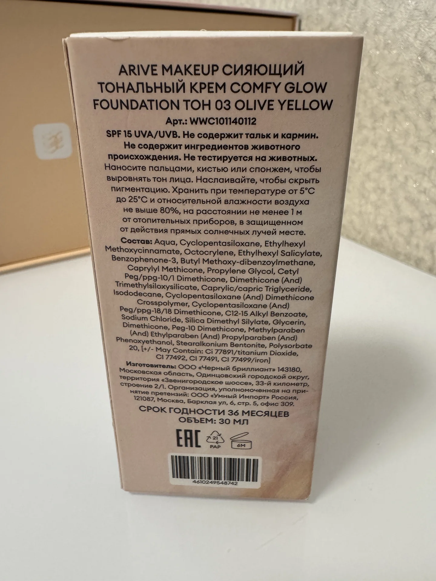 Тональное средство Arrive - миниатюра 2
