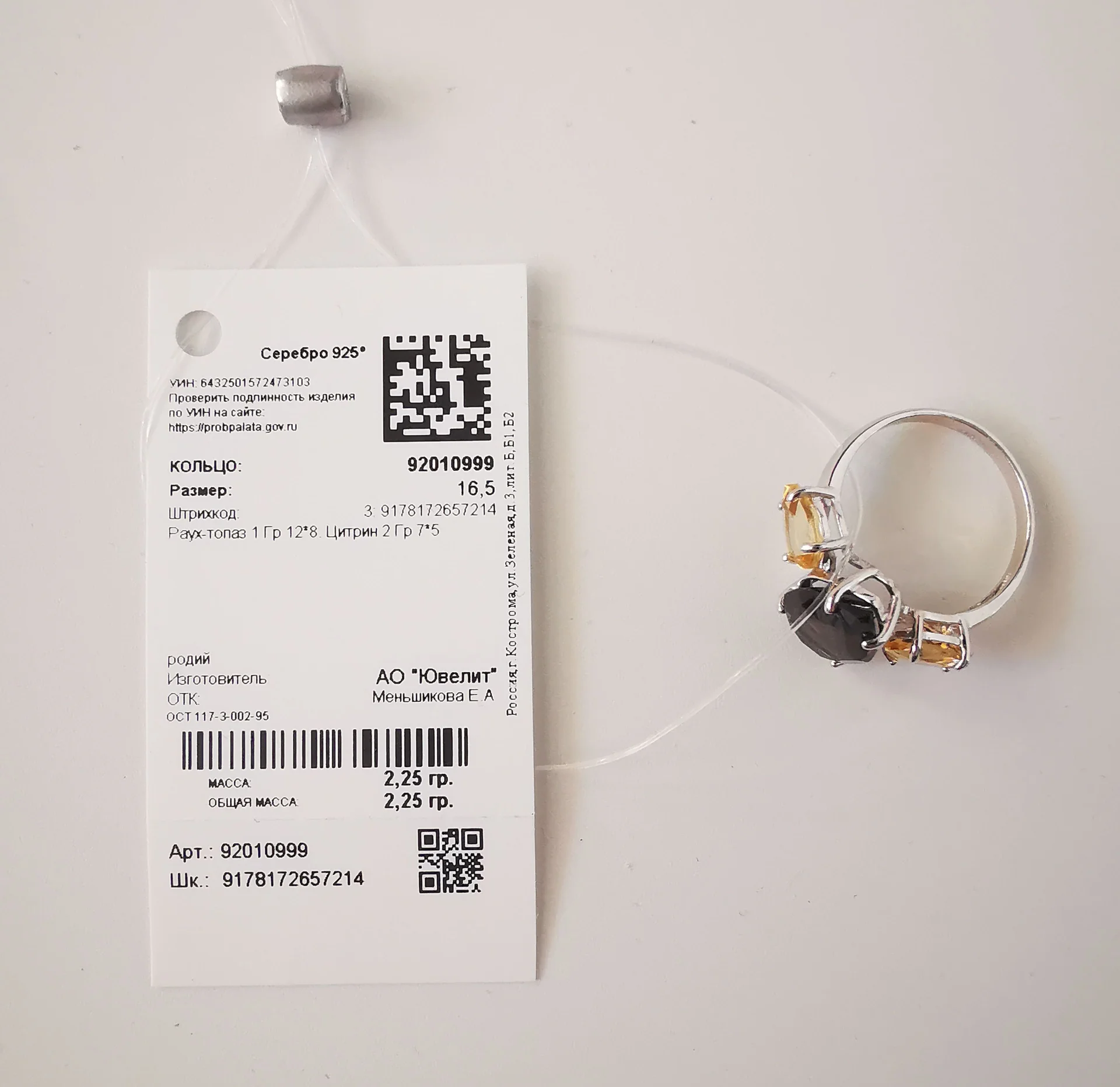 Серебряное кольцо с топазом и цитрином 16,5 р - миниатюра 5