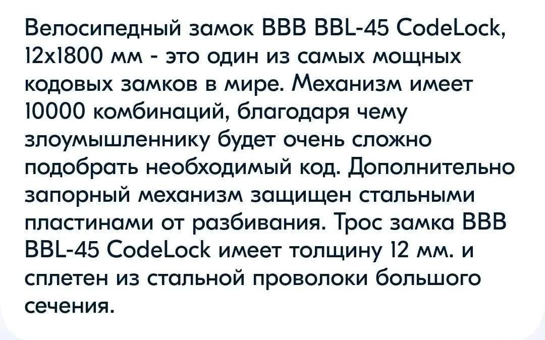 Tpoc-зaмок Codelock BBL-45
(12мм х 1800мм)
Новый - миниатюра 6