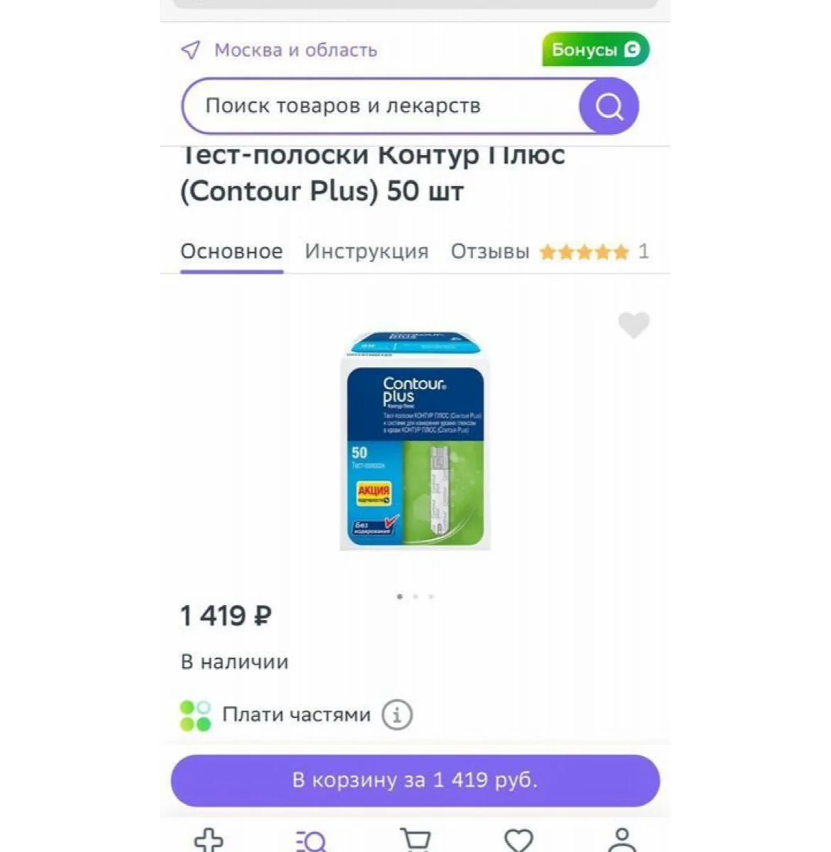 Тест полоски Contour plus - миниатюра 2