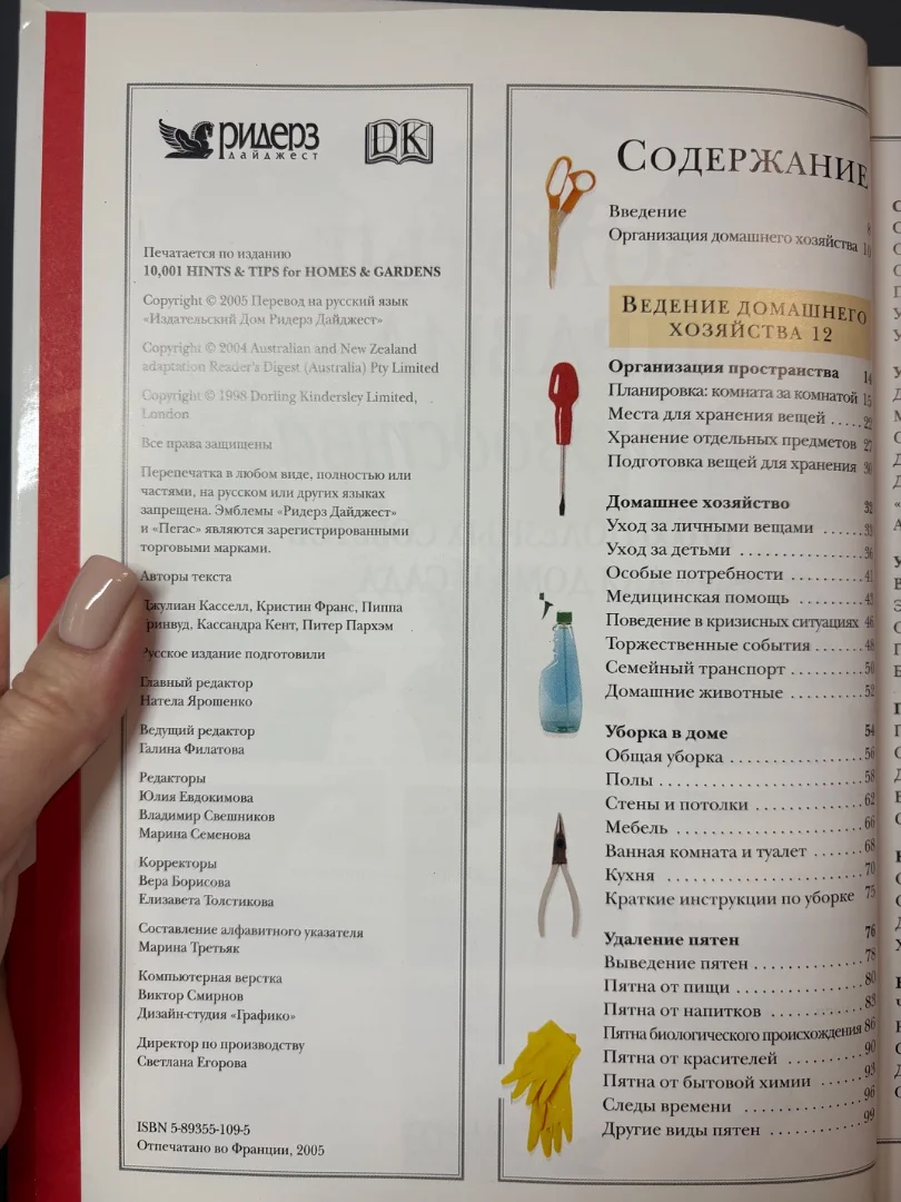 Золотые правила домоводства - миниатюра 4