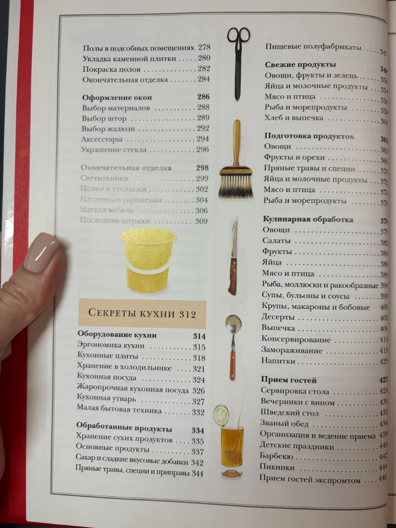 Золотые правила домоводства - миниатюра 5