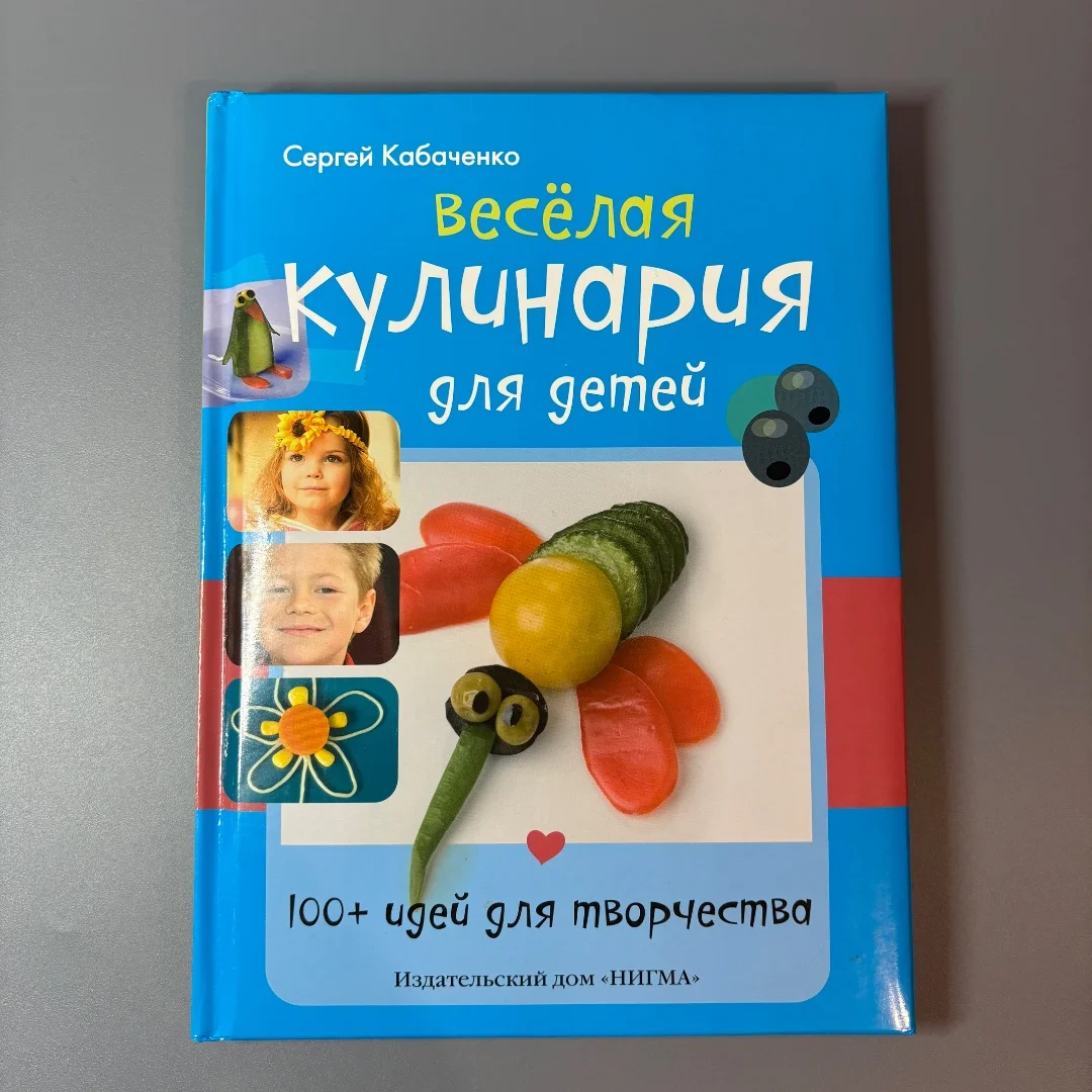 Книга Детская кулинария - миниатюра 9