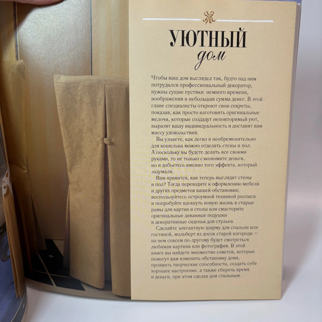 Книга Всё для дома своими руками - миниатюра 5