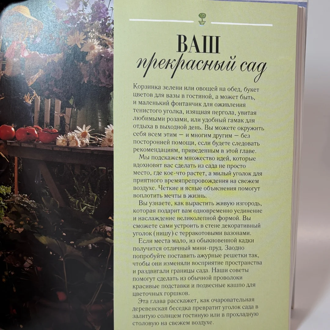 Книга Всё для дома своими руками - миниатюра 7