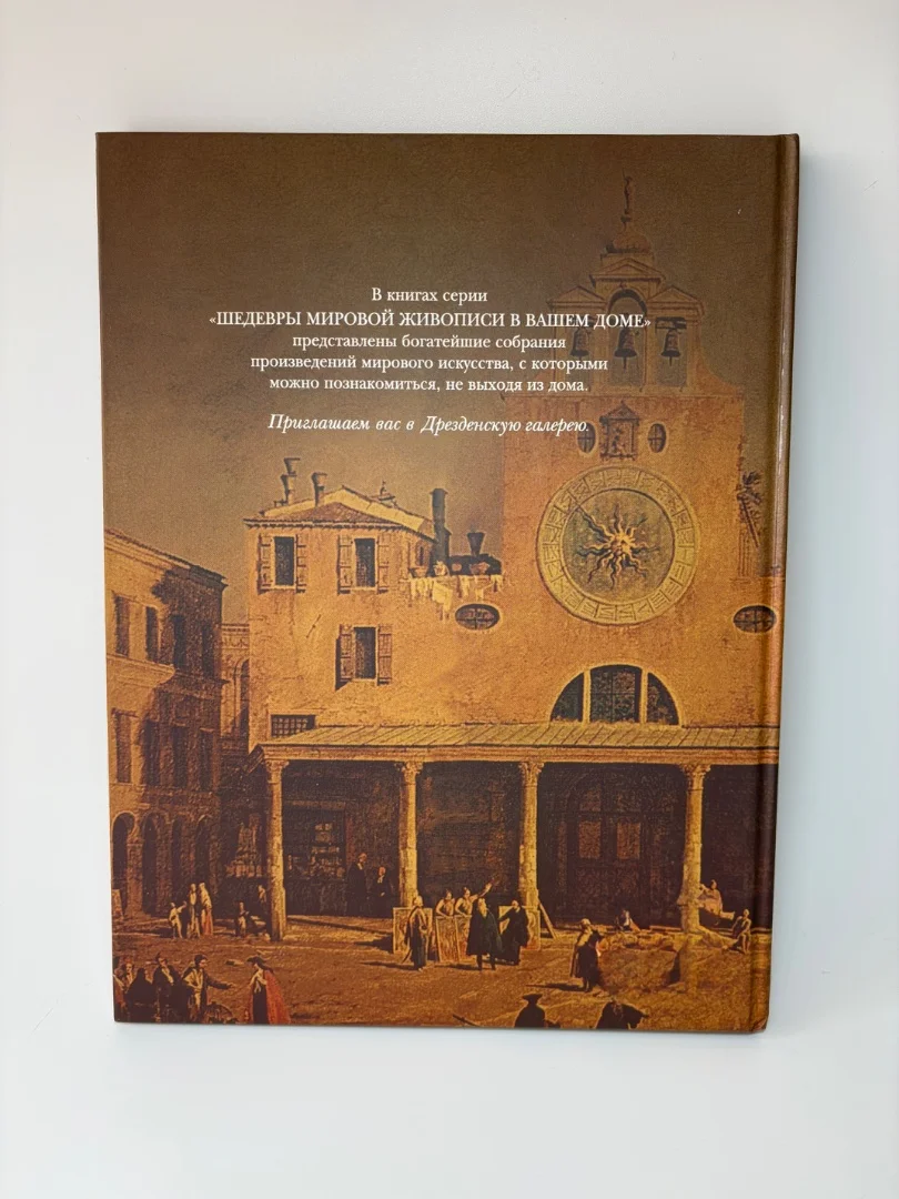 Книга Дрезденская галерея - миниатюра 2