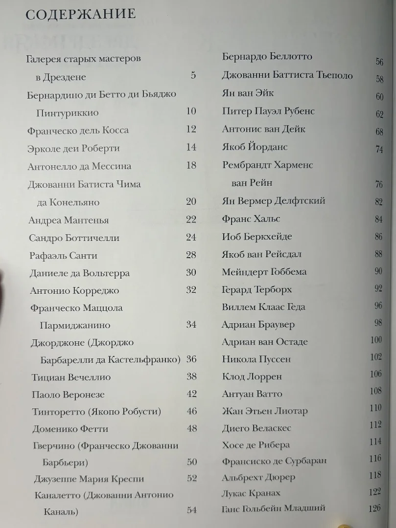 Книга Дрезденская галерея - миниатюра 5