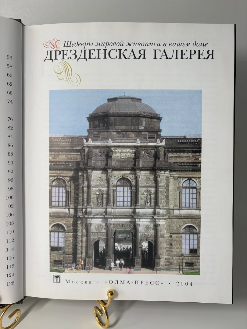 Книга Дрезденская галерея - миниатюра 6