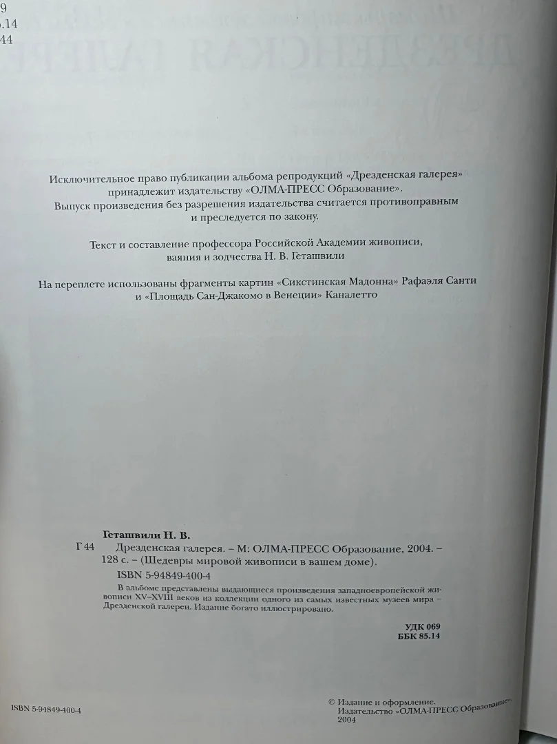 Книга Дрезденская галерея - миниатюра 7
