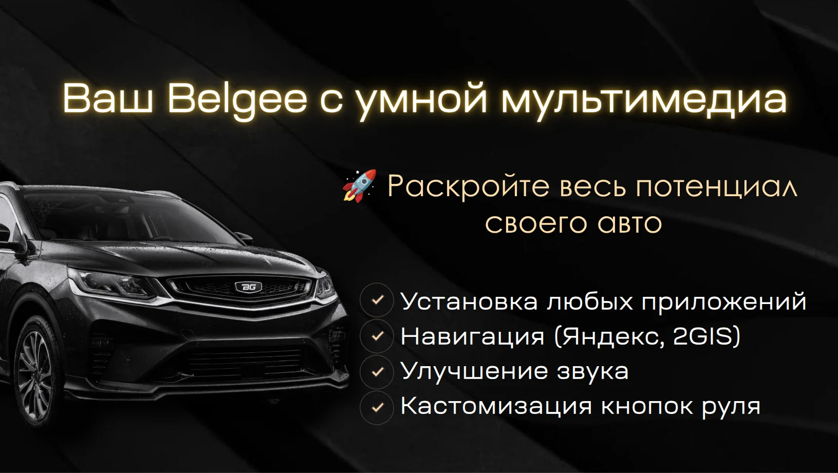 Прошивка Belgee X50, S50, X70, Lunaris - миниатюра 8