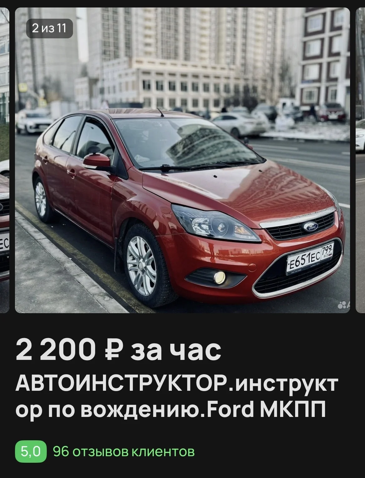 Обучение Вождению - миниатюра 7