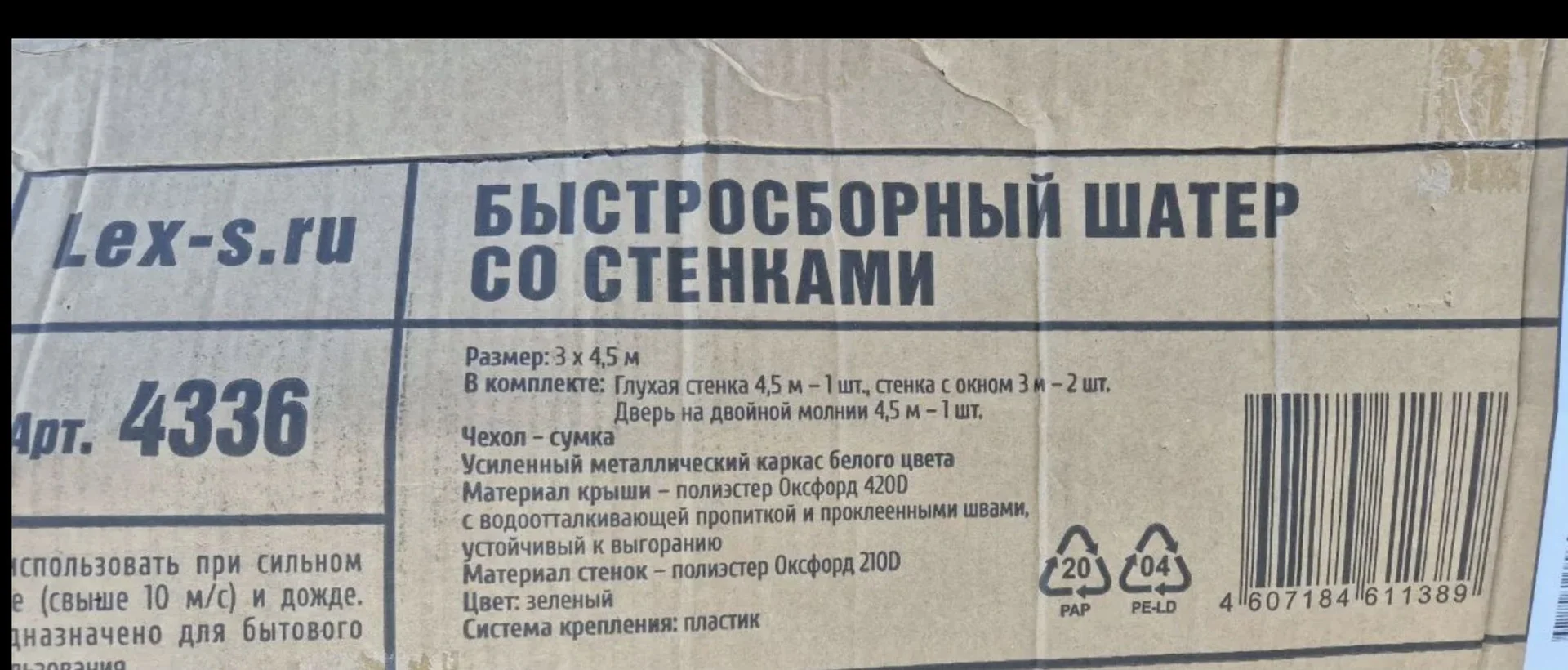 Шатер быстросборный 3×4.5 - миниатюра 3