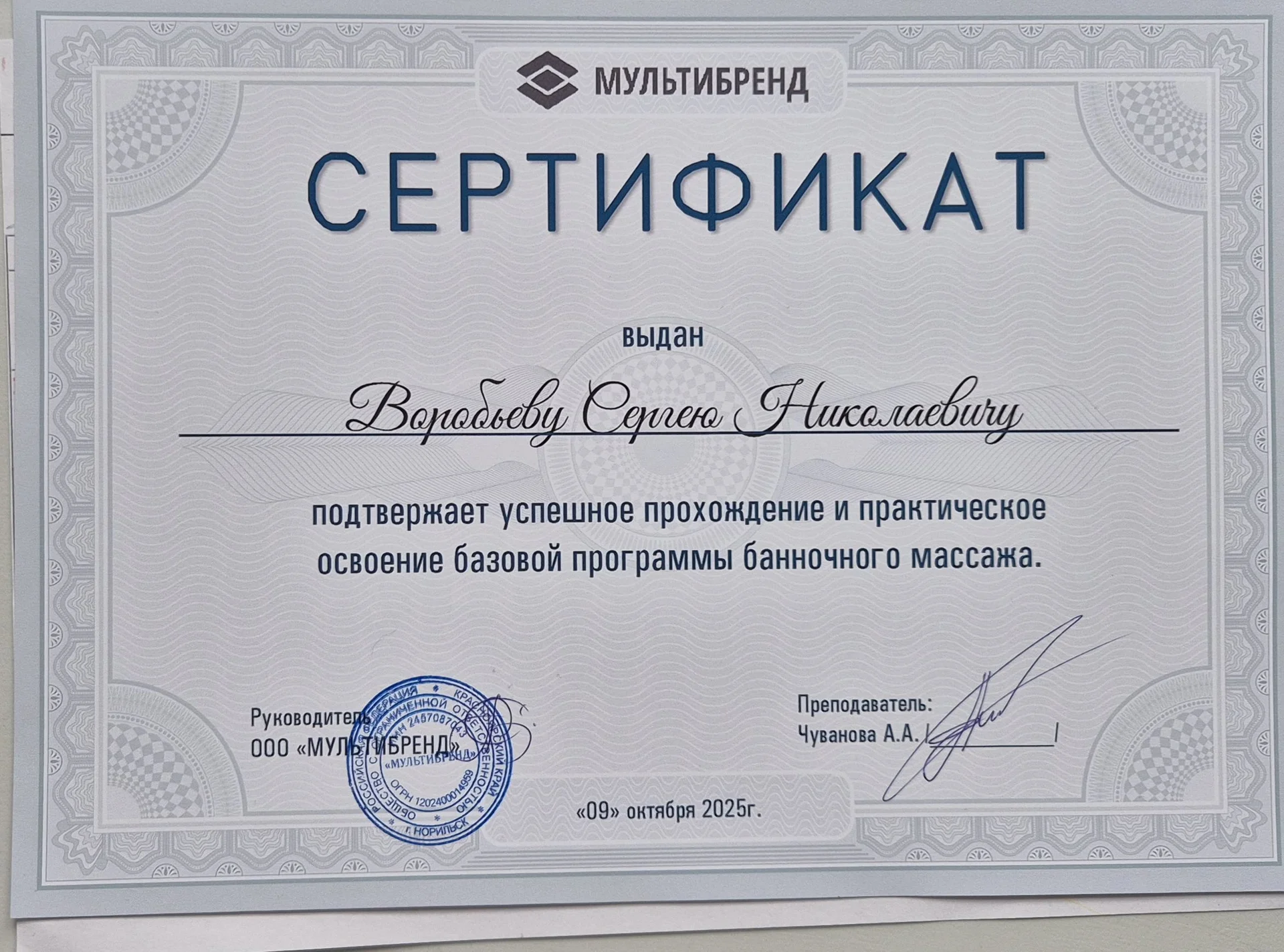 Массажист, специалист метода P-DTR, ММТ. - изображение 1
