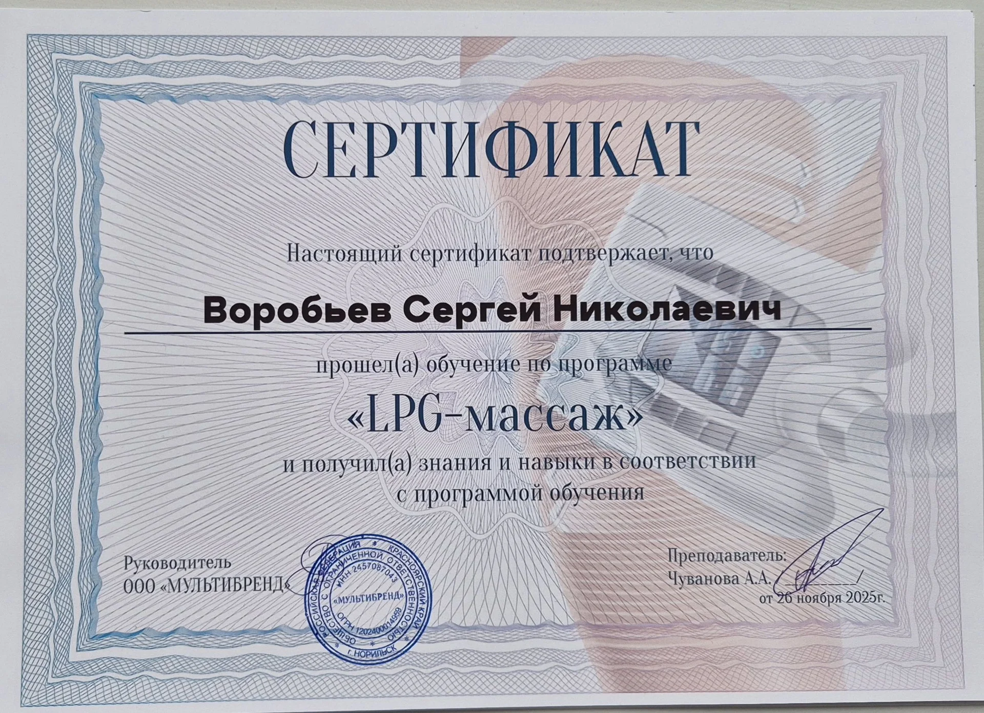Массажист, специалист метода P-DTR, ММТ. - миниатюра 2