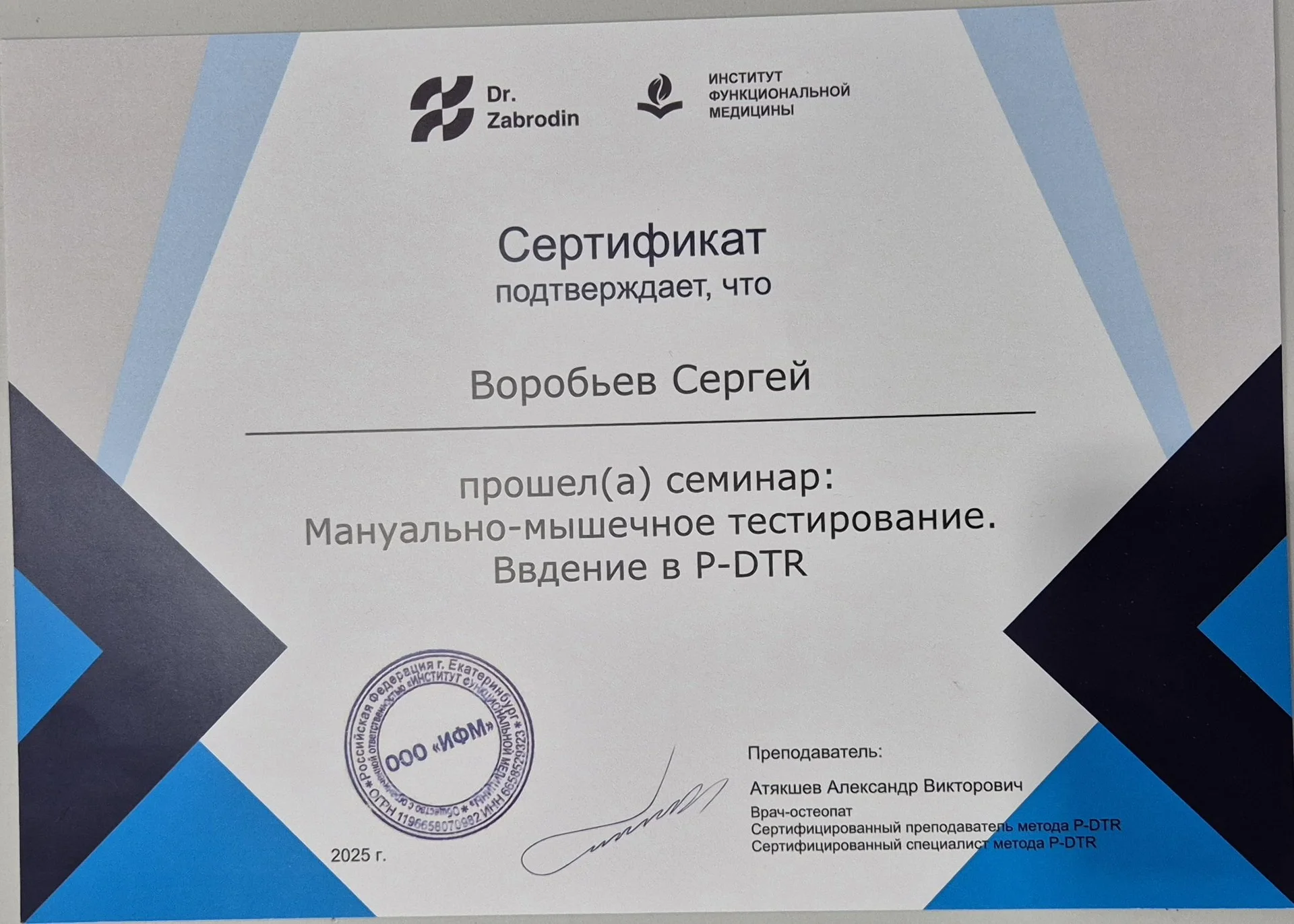 Массажист, специалист метода P-DTR, ММТ. - миниатюра 3