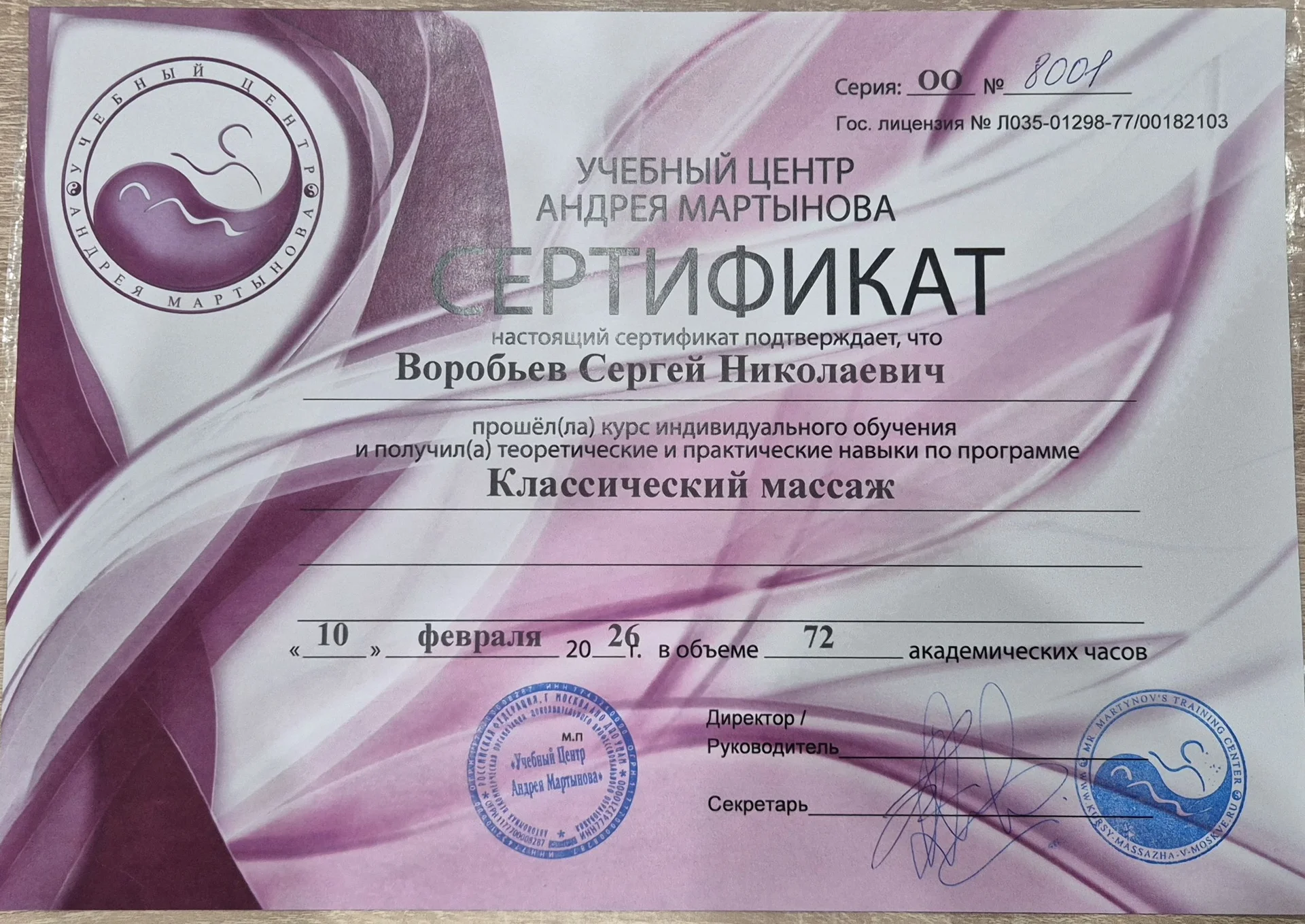 Массажист, специалист метода P-DTR, ММТ. - миниатюра 5