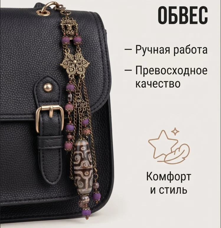 Обвесы для сумочек,рюкзачков и поясов - миниатюра 4