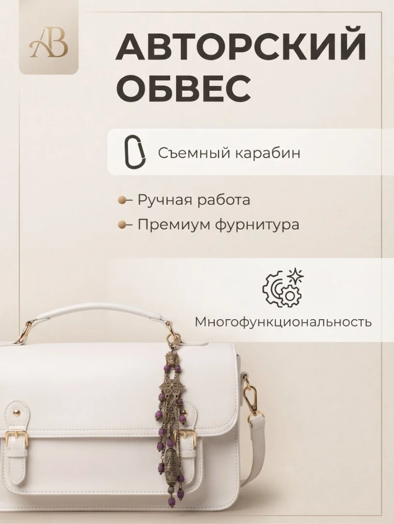 Авторские обвесы для сумочек,рюкзачков и поясов - миниатюра 2