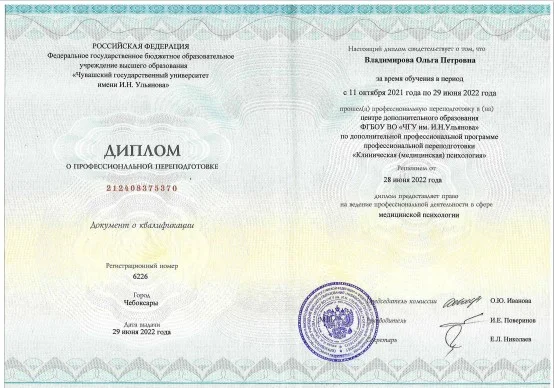 Психолог, клинический психолог очно и онлайн - миниатюра 2
