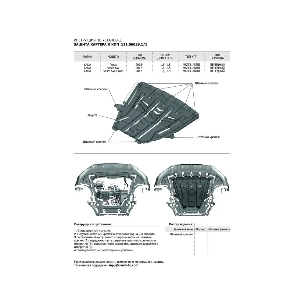 Защита картера и КПП Lada (ВАЗ) Vesta, Vesta CNG, Vesta Cross, Vesta Sport - миниатюра 3