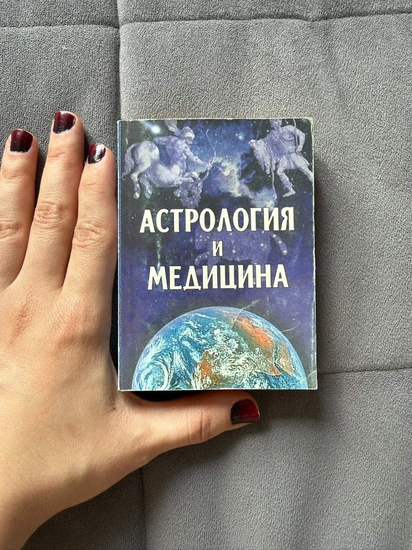 Астрология и медицина - изображение 1