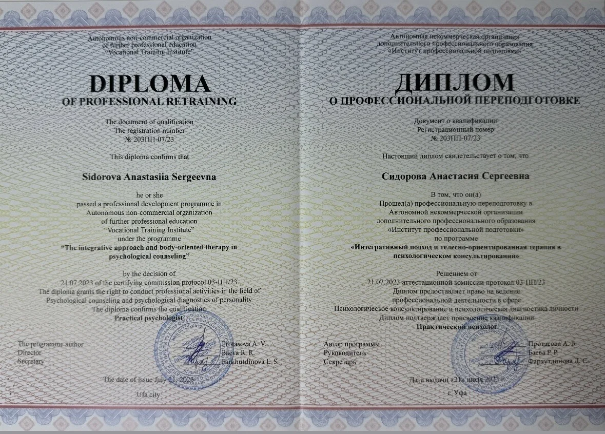 Психолог - миниатюра 4