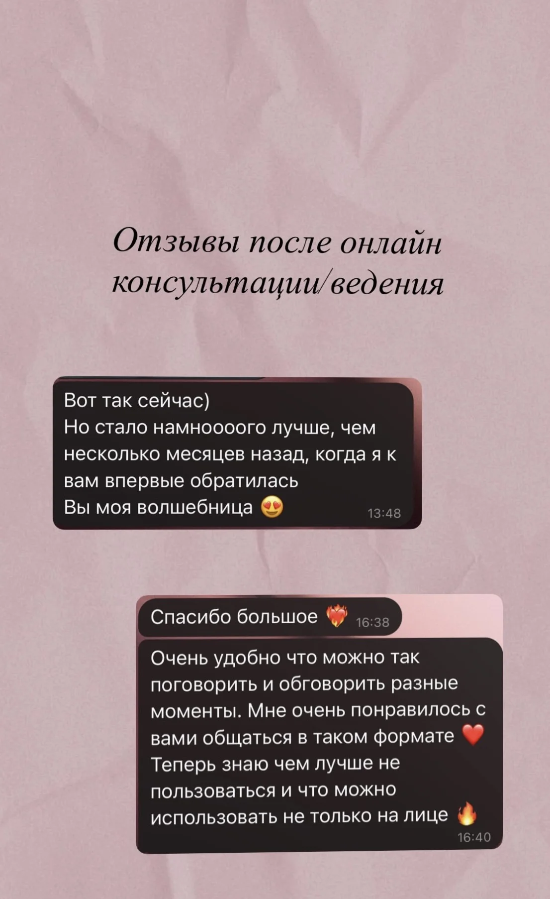 Подбор домашнего ухода от косметолога онлайн - миниатюра 2
