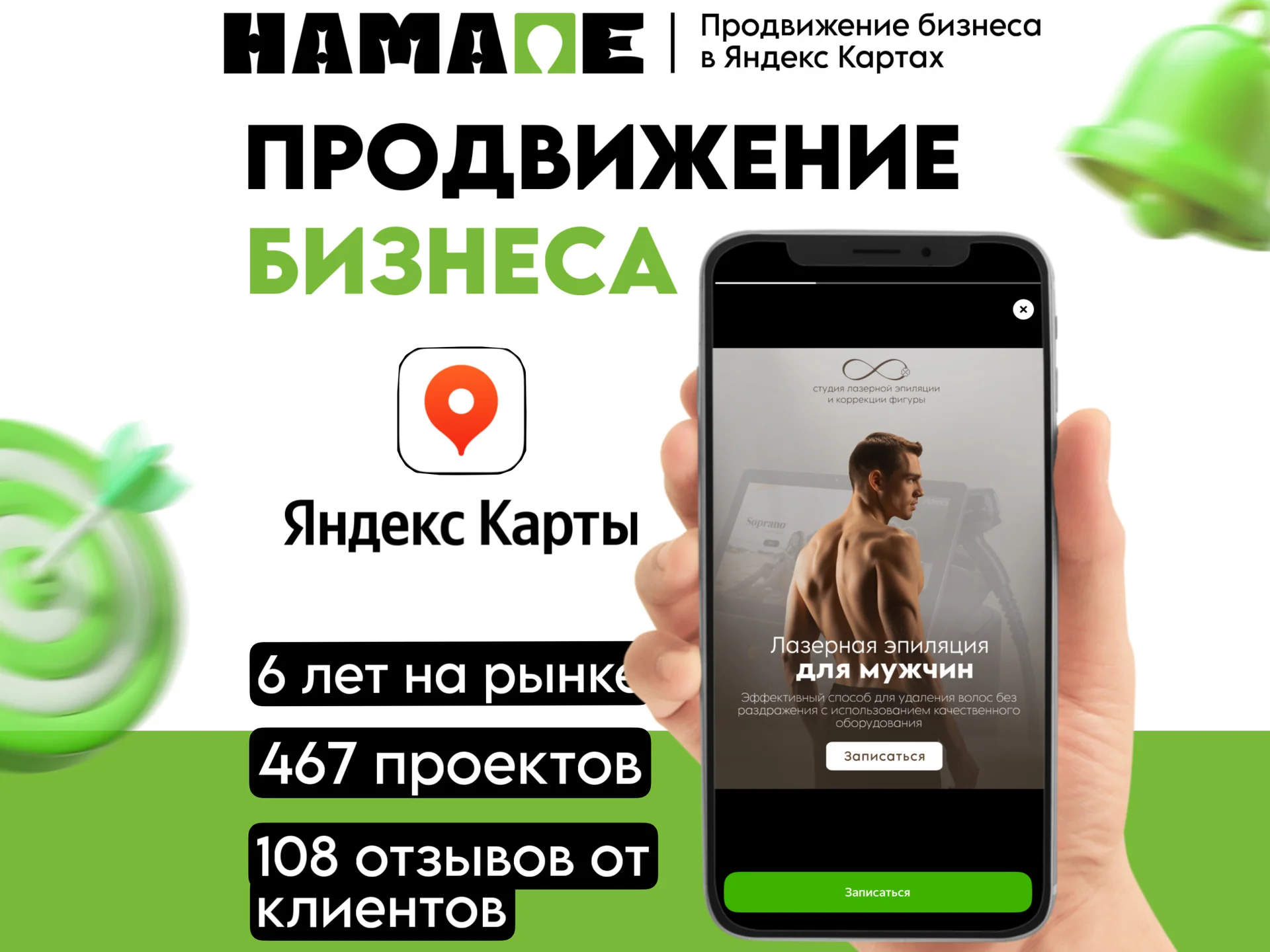 Продвижение в Яндекс Картах - изображение 1