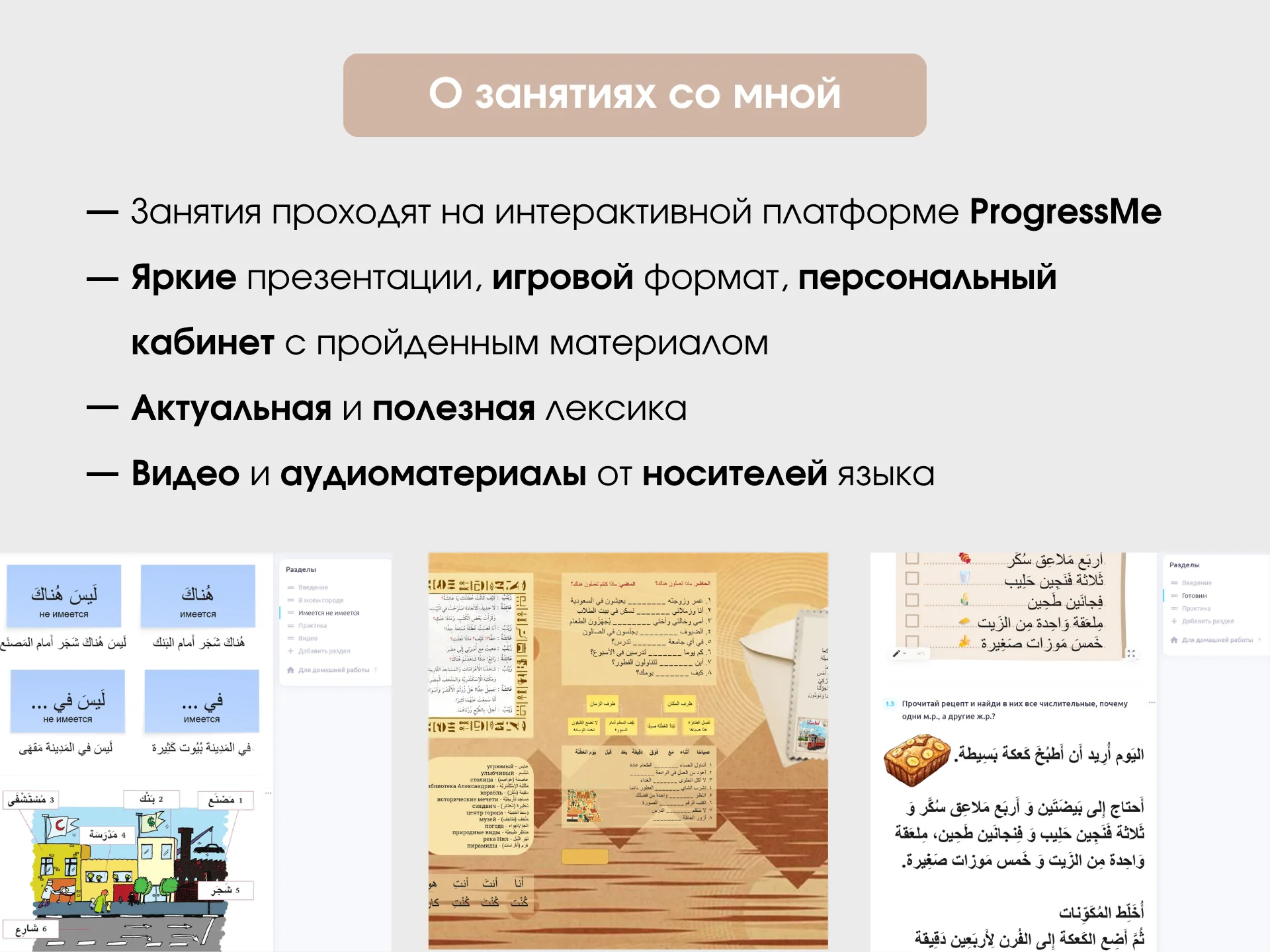 Репетитор по арабскому языку - миниатюра 4
