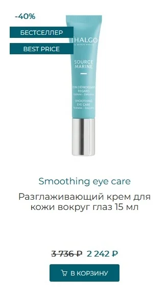 Thalgo косметика серия La beaute Marine, оригинал - миниатюра 3