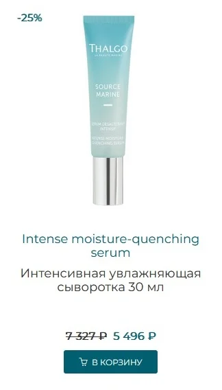 Thalgo косметика серия La beaute Marine, оригинал - миниатюра 4
