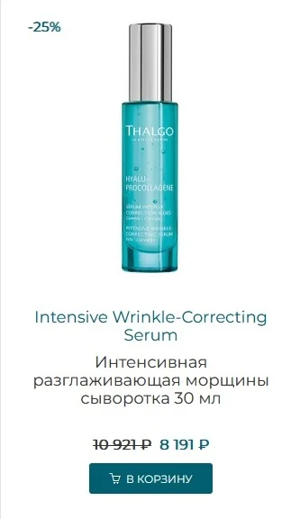 Thalgo косметика серия La beaute Marine, оригинал - миниатюра 5